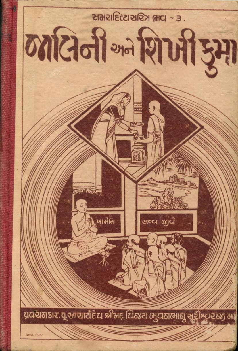 First page of Jalini Ane Shikhi Kumar