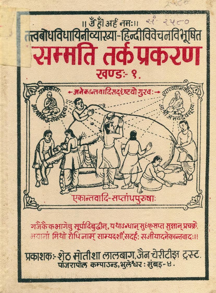 First page of Sammati Tark Prakaran Part 01