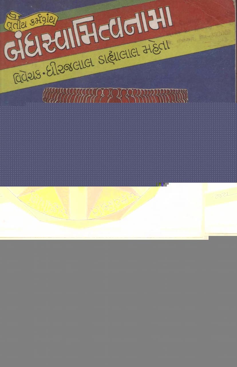 First page of Karmagrantha Part 3 Bandh Swamitva Nama Tika