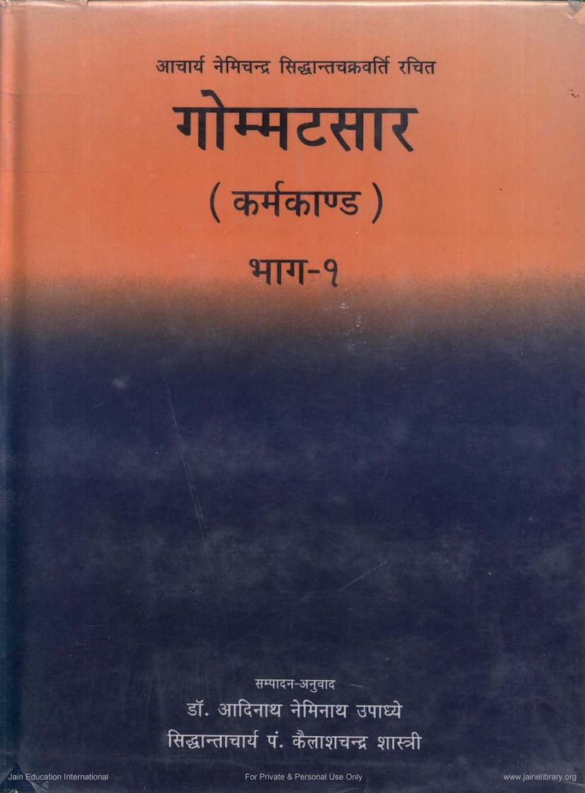 First page of Gommatasara Karma Kanad Part 1