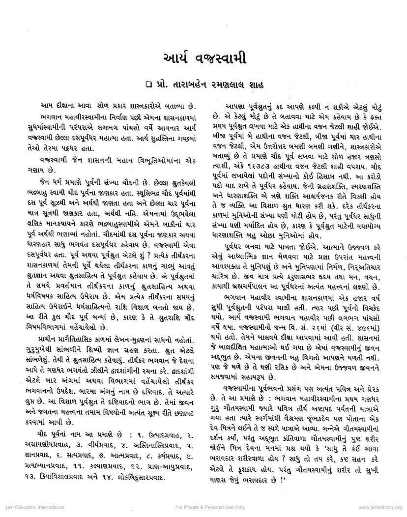 First page of Arya Vajraswami