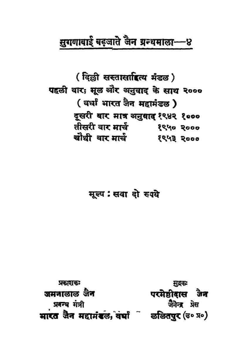 First page of Mahaveer Vani