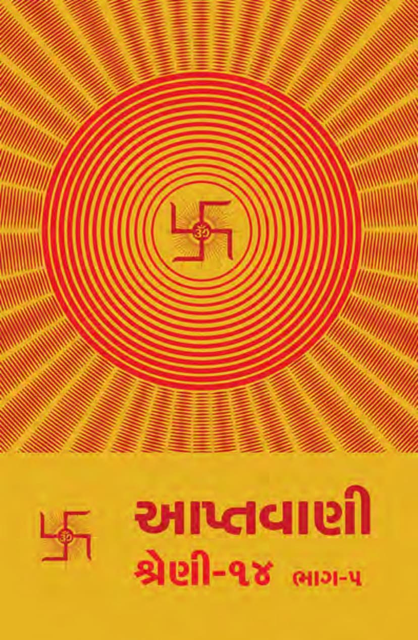 First page of Aptavani Shreni 14 Part 05