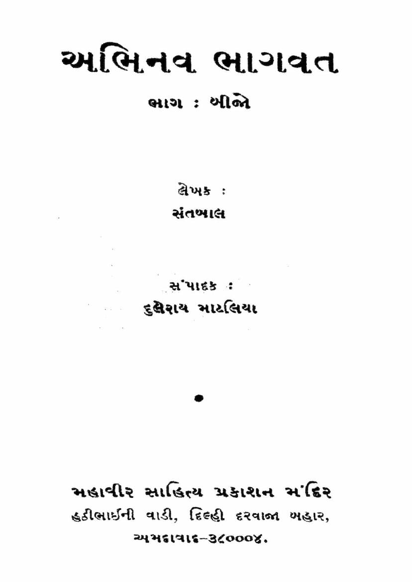 First page of Abhinava Bhagawat Part 2