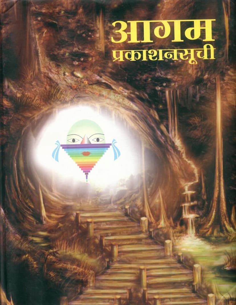 First page of Agam Prakashan Suchi