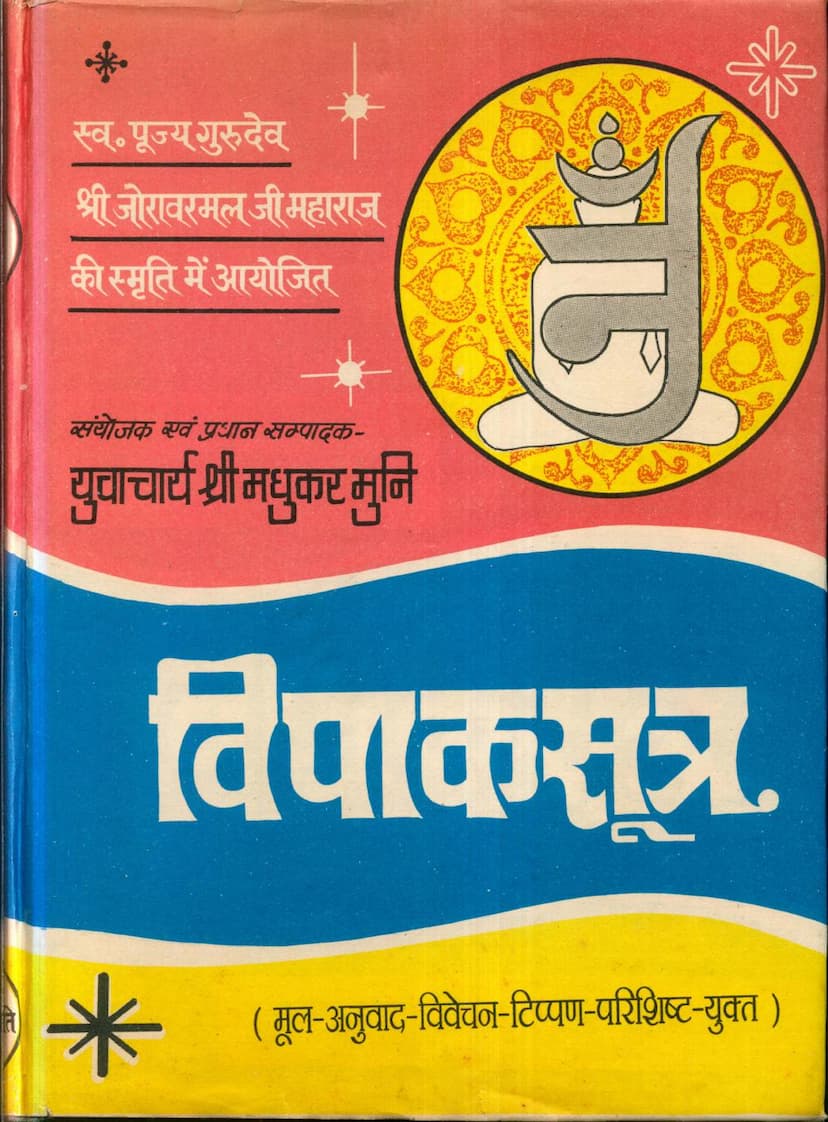 First page of Agam 11 Ang 11 Vipak Sutra Stahanakvasi