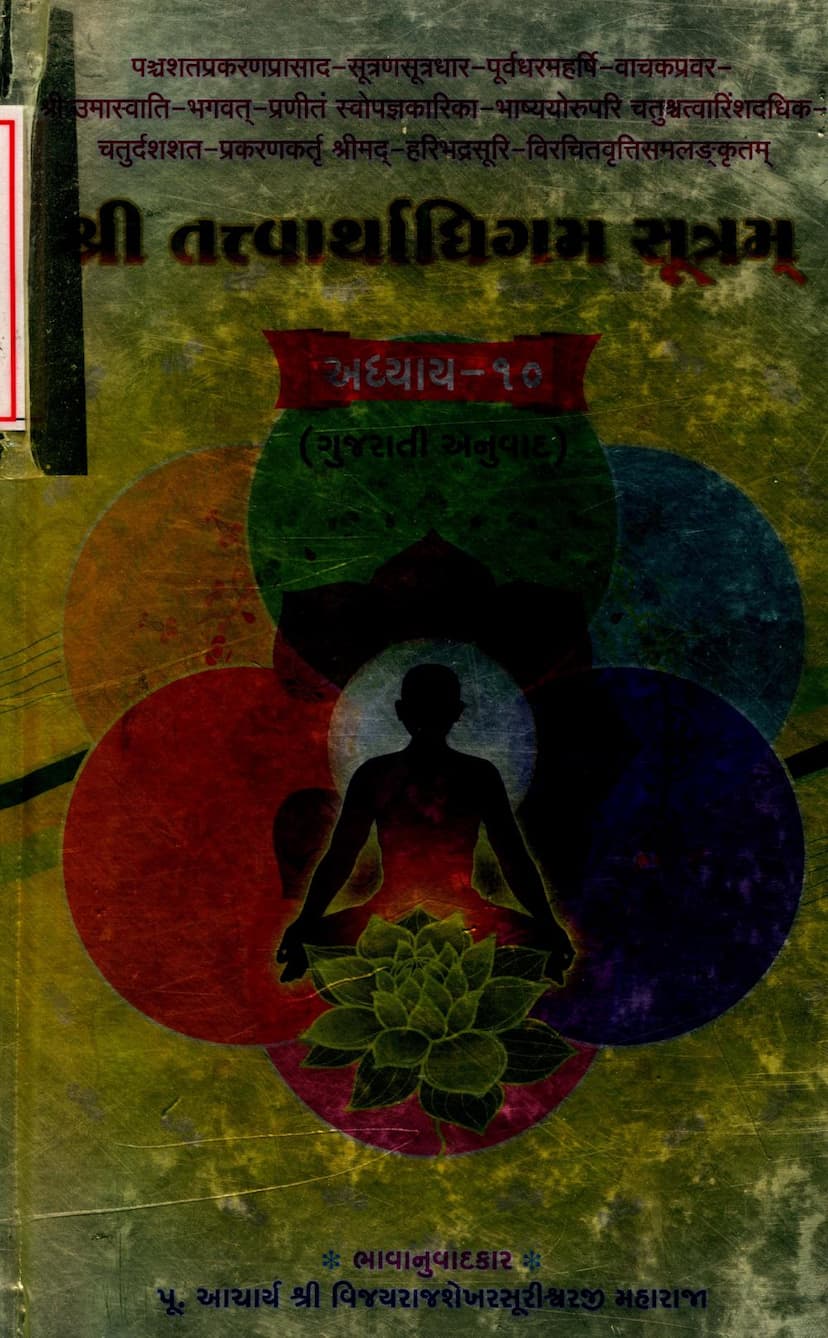 First page of Tattvarthadhigam Sutram Part 10