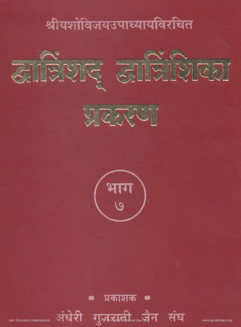 First page of Dwatrinshada Dwatrinshika Prakran Part 7