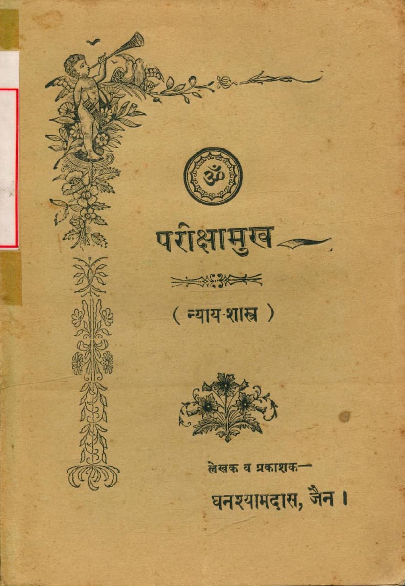 First page of Parikshamukh