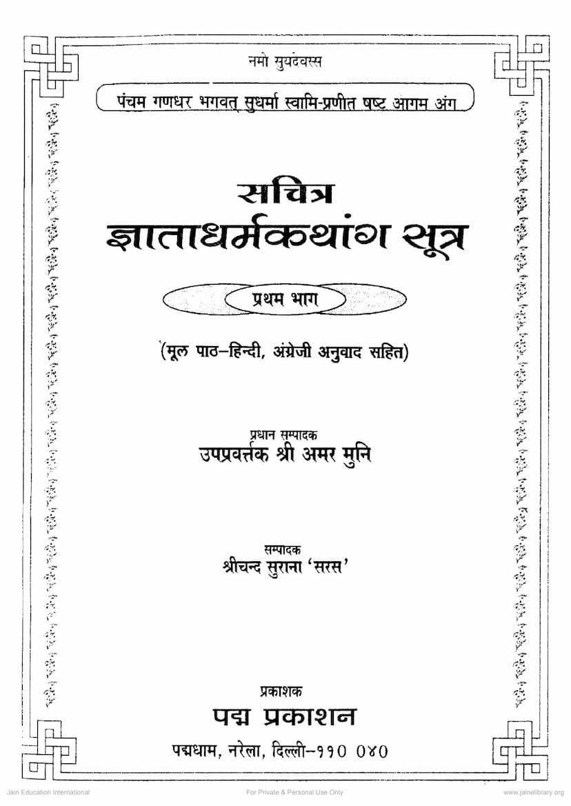 First page of Agam 06 Ang 06 Gnatadharma Sutra Part 01 Sthanakvasi