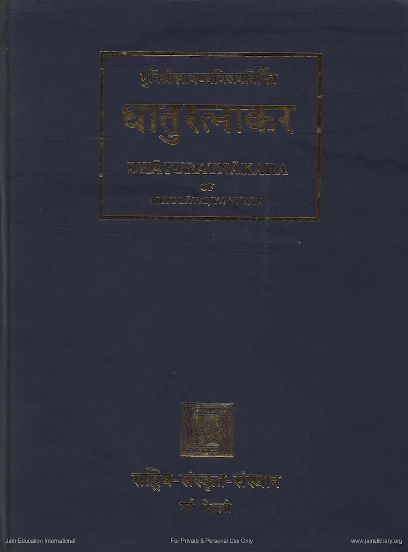 First page of Dhaturatnakar Part 2