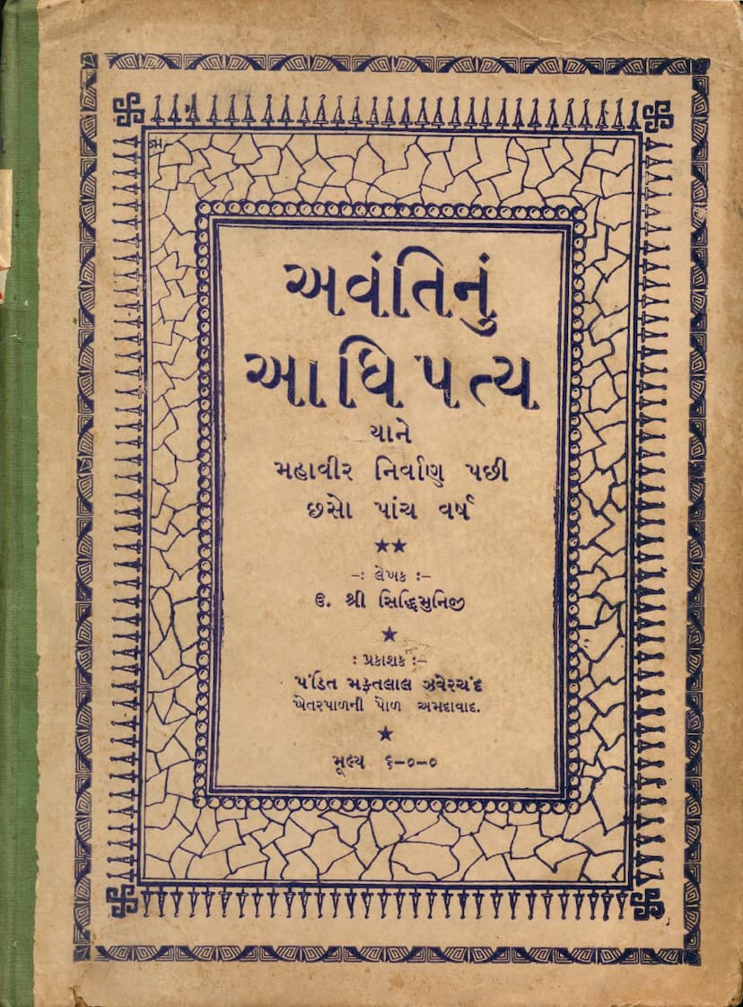 First page of Avantinu Aadhipatya Yane Mahavir Nirvan Pachi 605 Varsh