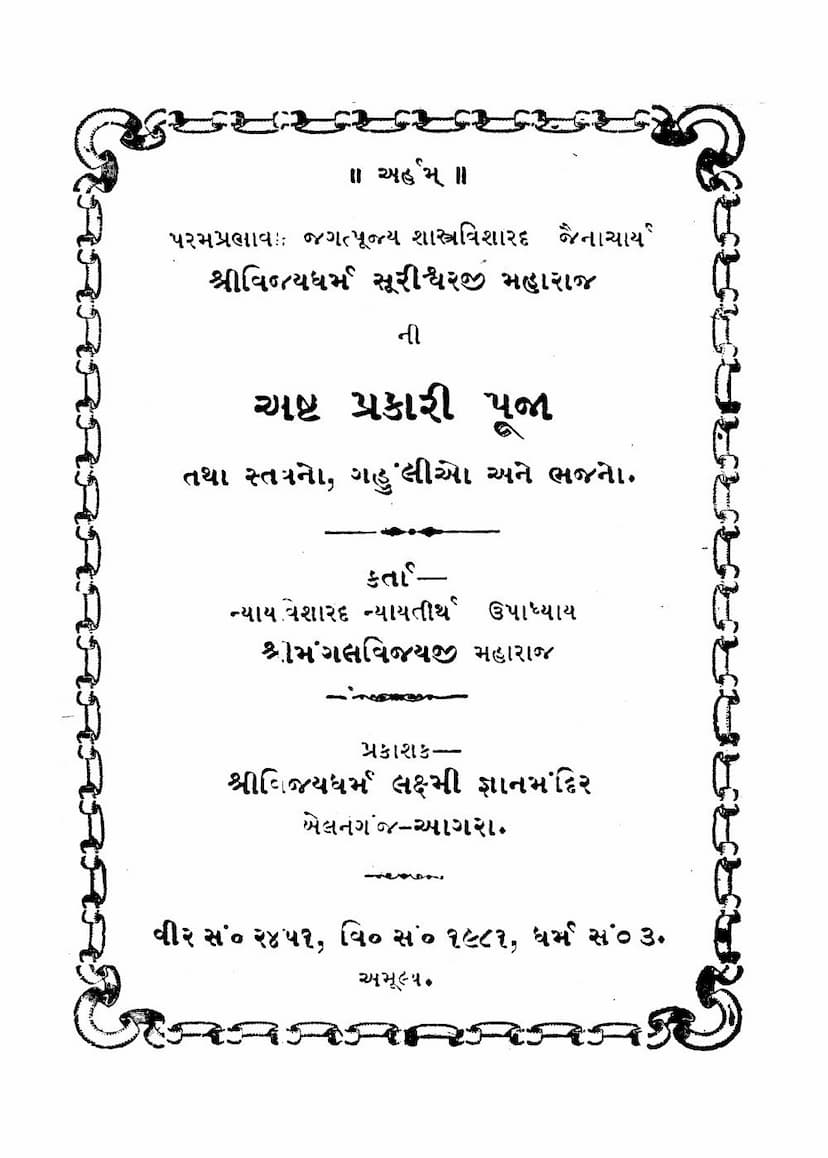 First page of Vijaydharmsurijini Ashtprakari Pooja