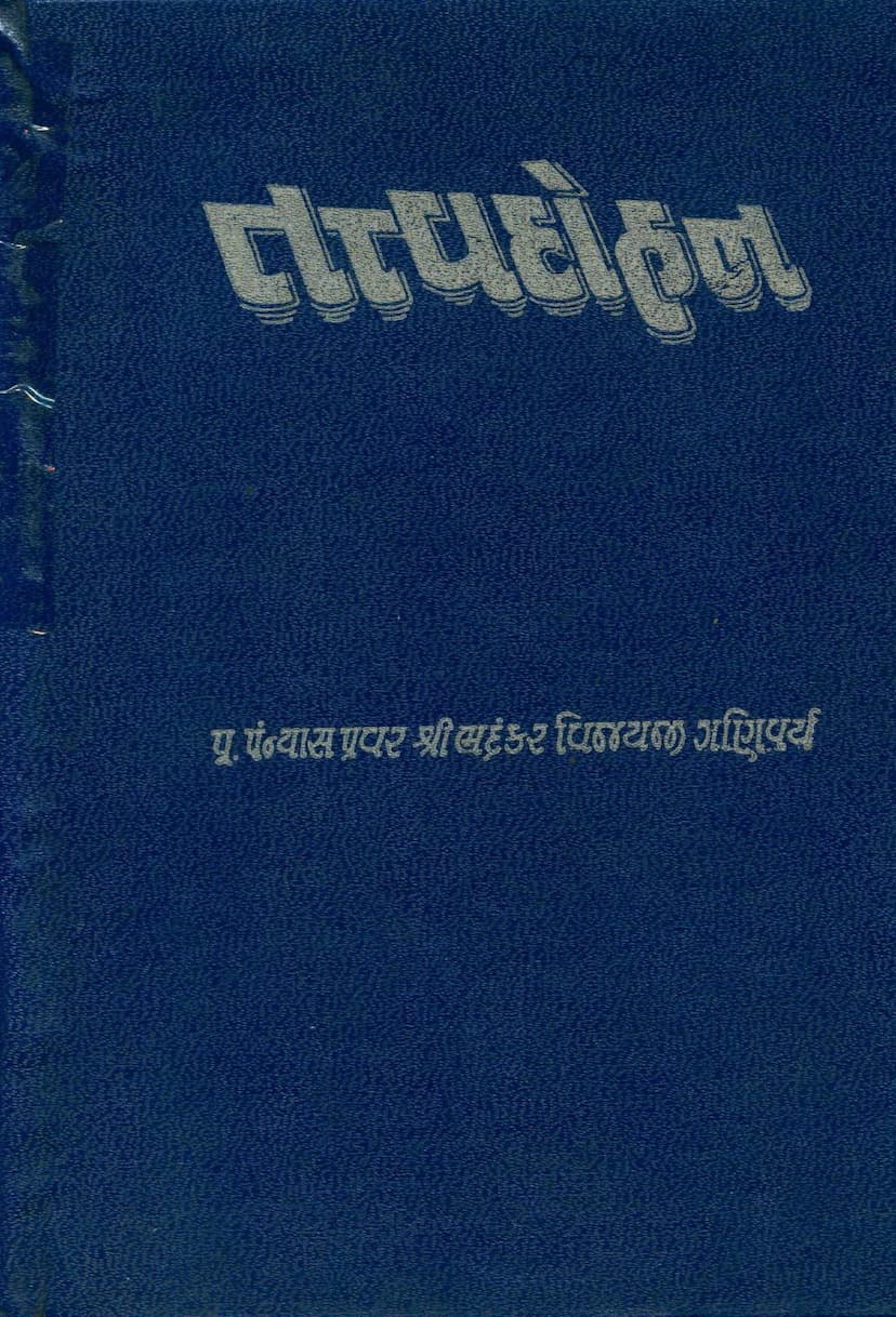 First page of Tattvadohan