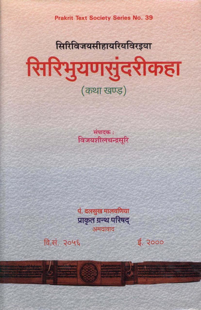 First page of Siribhuyansundarikaha