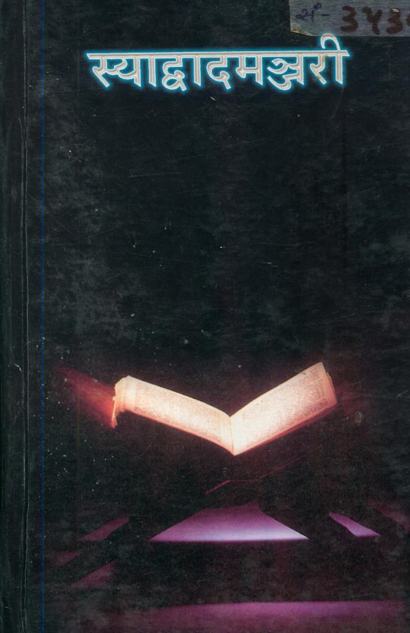 First page of Syadwad Manjari