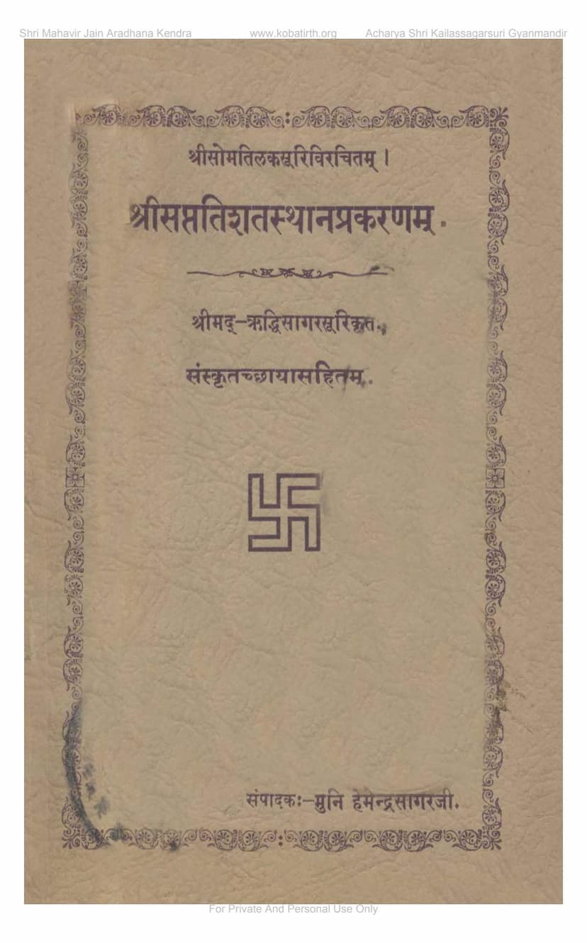 First page of Saptatishat Sthana Prakaranam Part 2