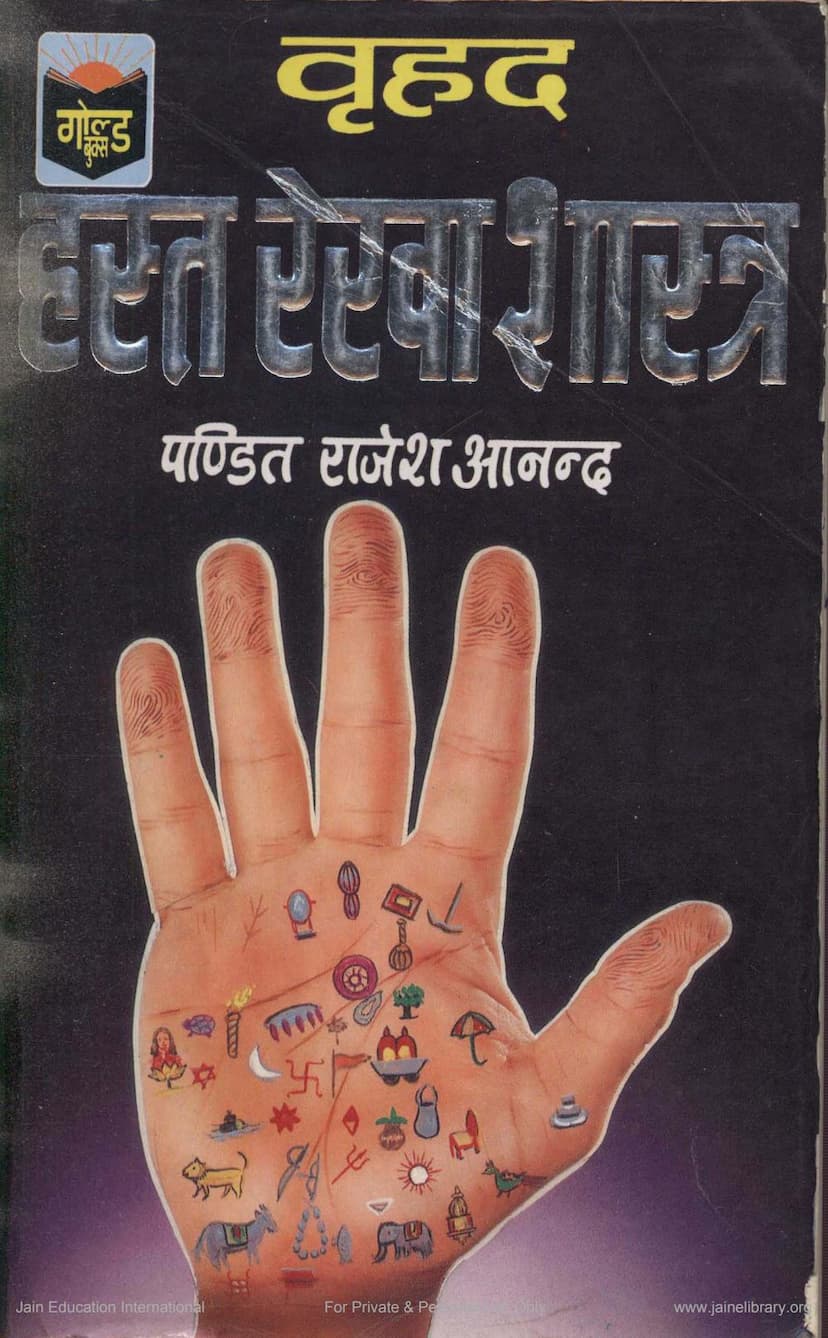 First page of Vruhad Hast Rekha Shastra