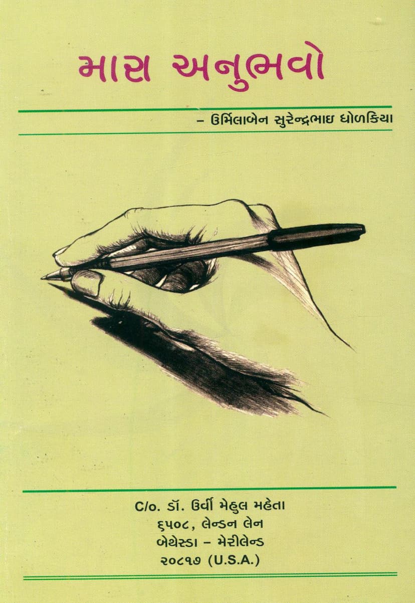 First page of Mara Anubhavo