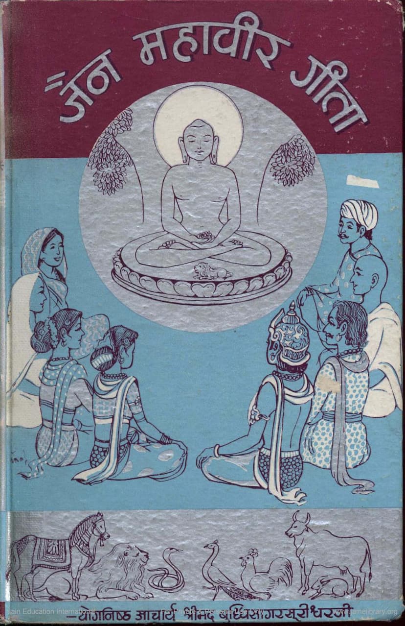 First page of Jain Mahavira Gita