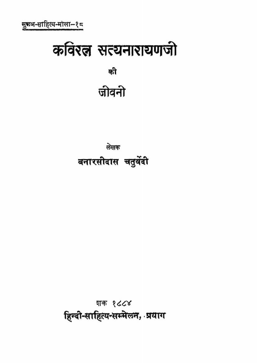 First page of Kaviratna Satyanarayanji Ki Jivni