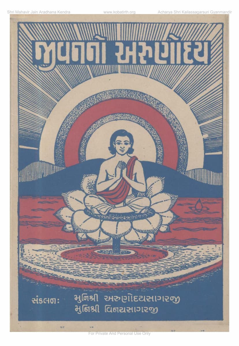 First page of Jivan No Arunoday Part 2