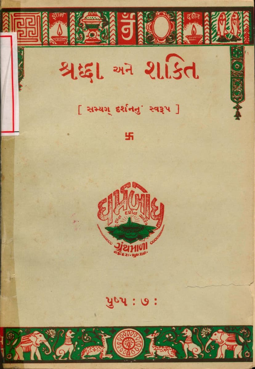 First page of Shraddha Ane Shakti