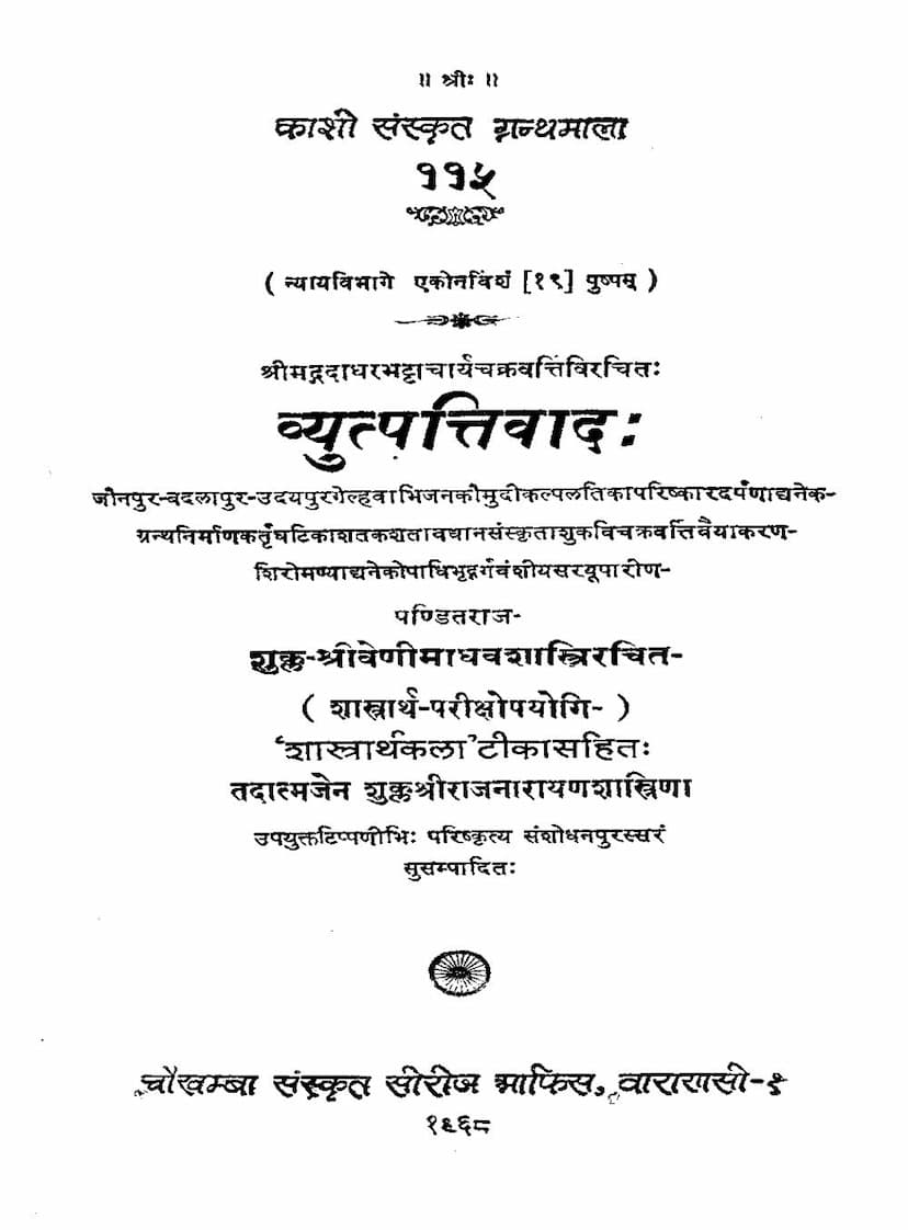 First page of Vyutpattivada Shastrarthakala Tika