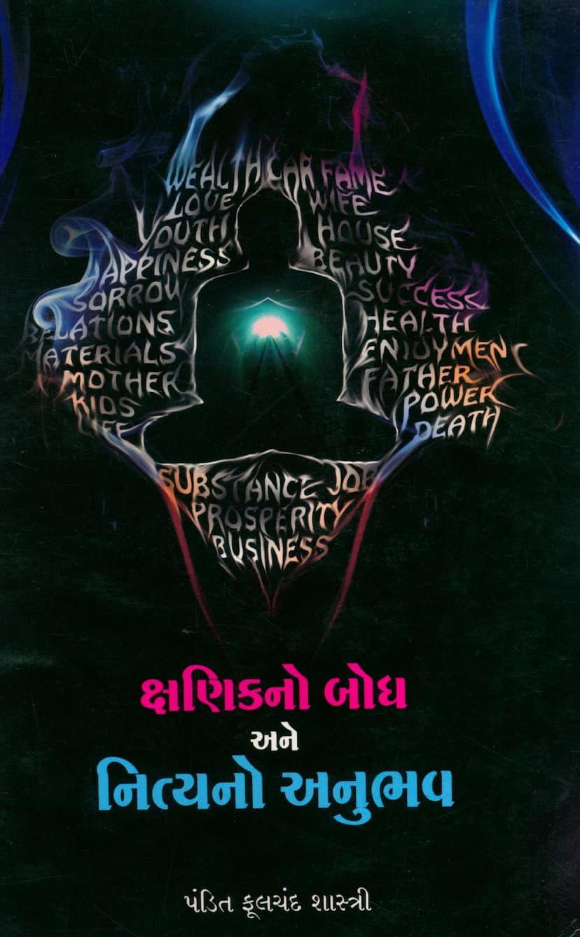 First page of Kshanikno Bodh Ane Nityano Anubhav