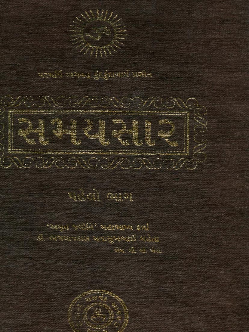 First page of Samaysara Part 01