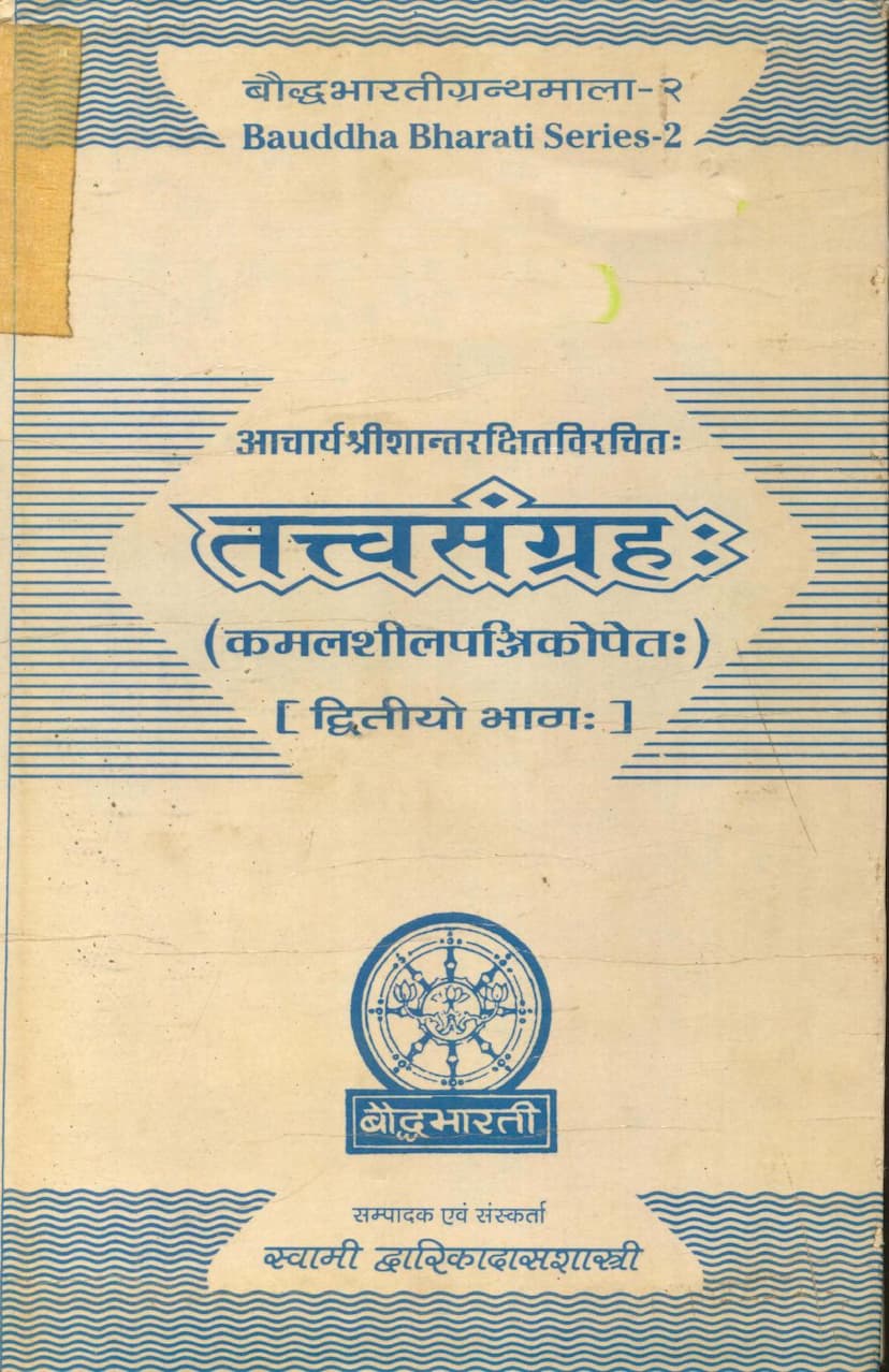 First page of Tattvasangraha Part 02