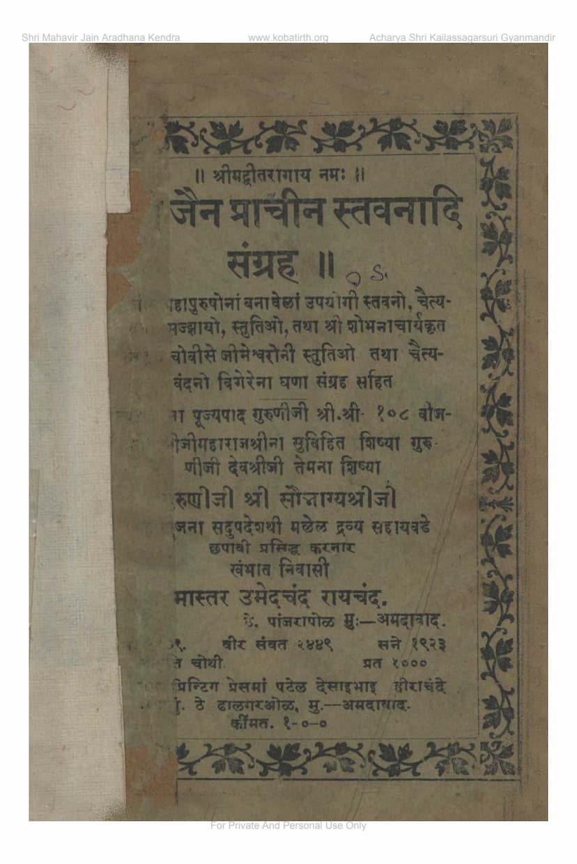 First page of Jain Prachin Stavanadi Sangraha