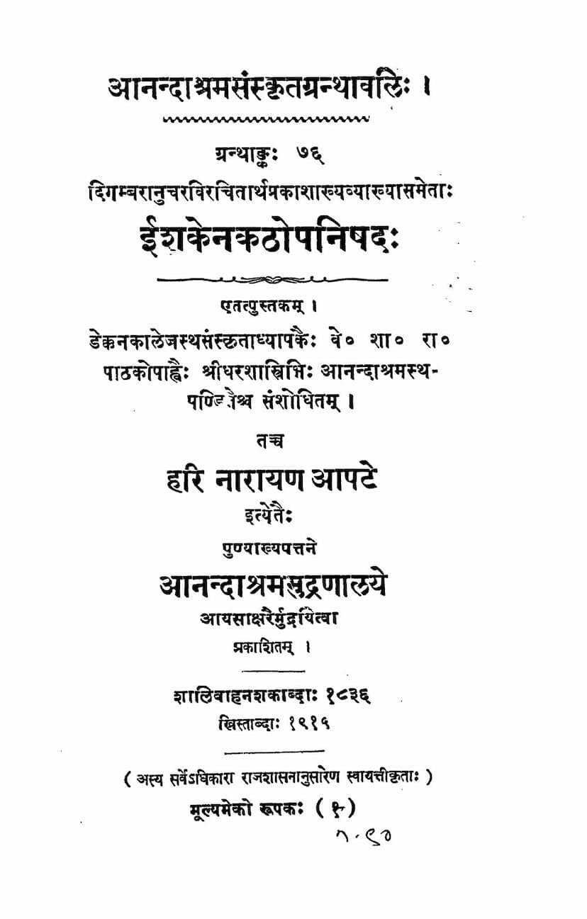 First page of Ishakenakathopnishad
