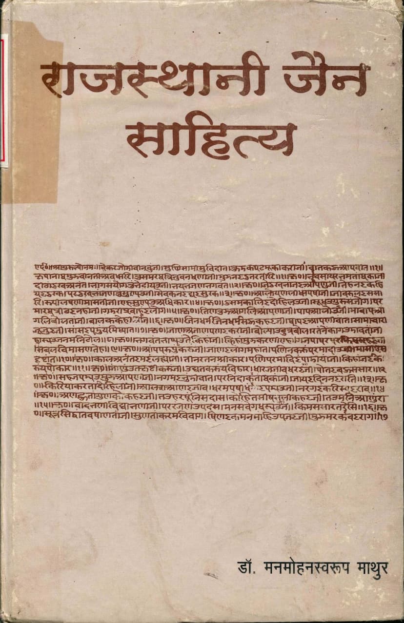 First page of Rajasthani Jain Sahitya