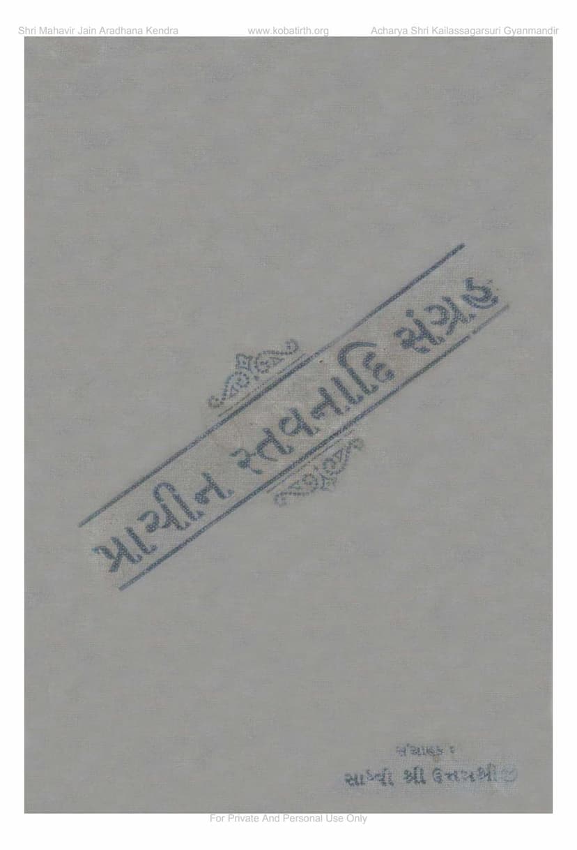 First page of Prachin Stavanadi Sangrah