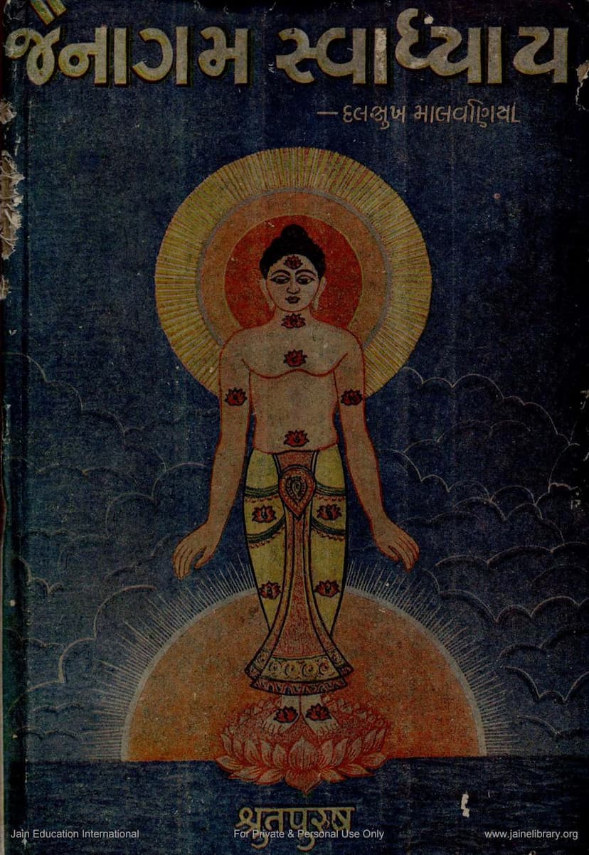First page of Jainagama Swadhyay