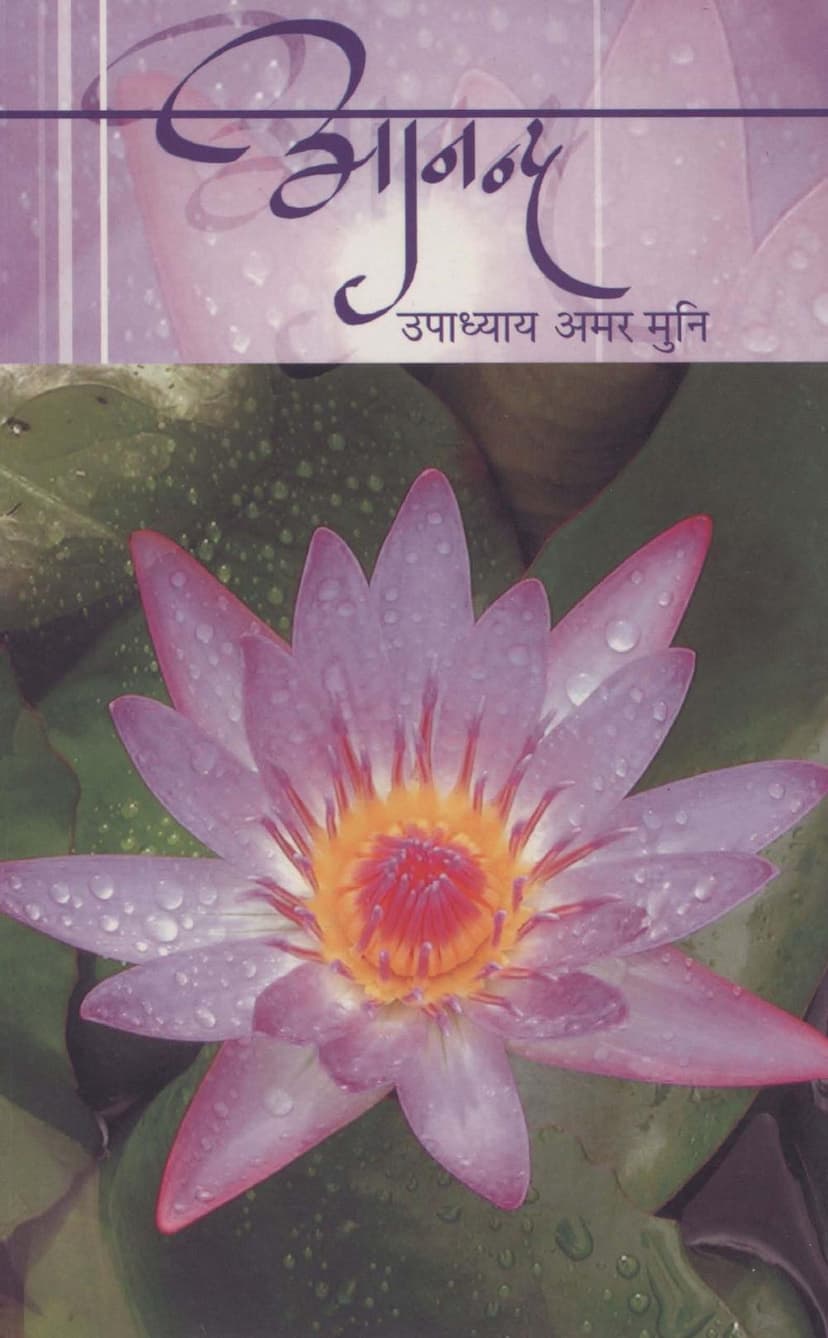 First page of Anand