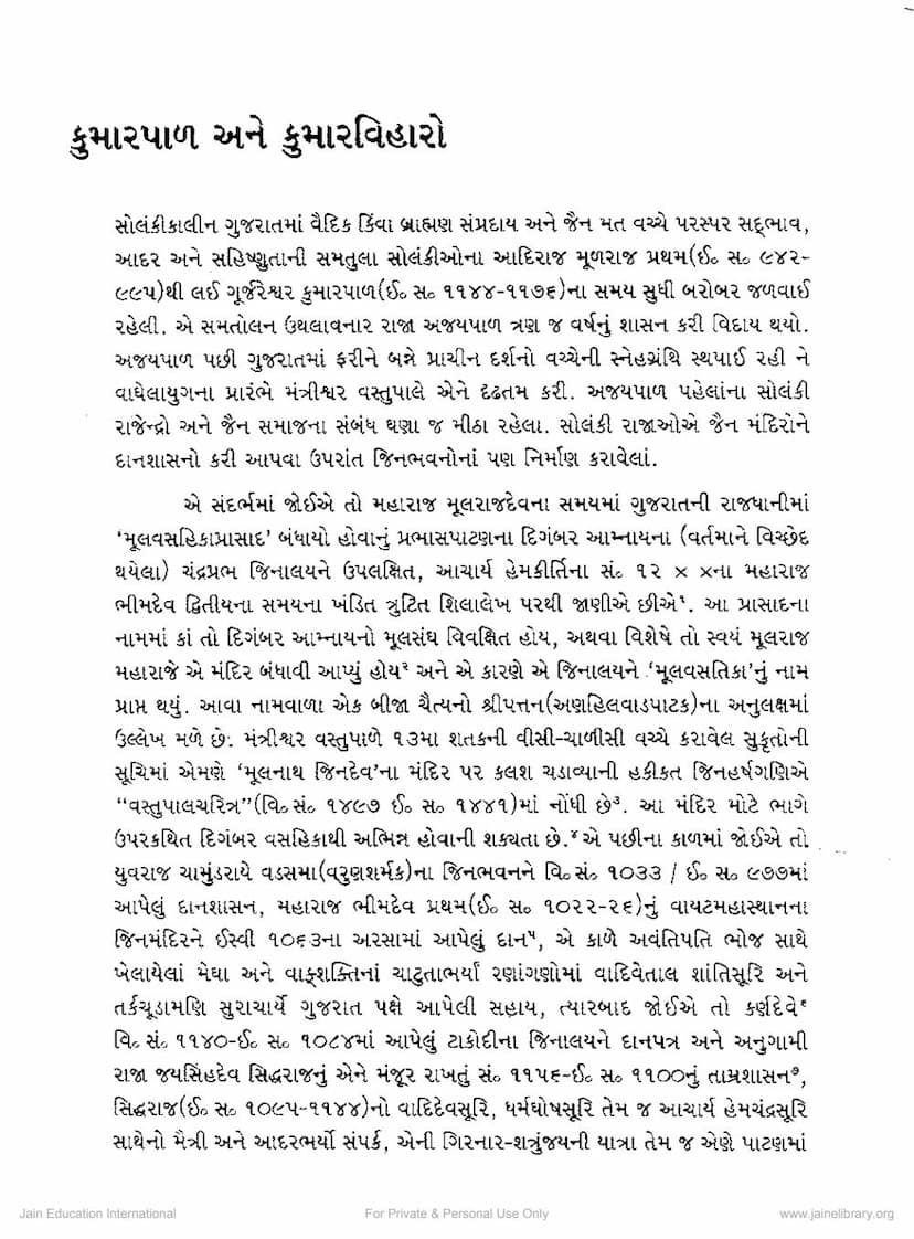 First page of Kumarpal Ane Kumarviharo
