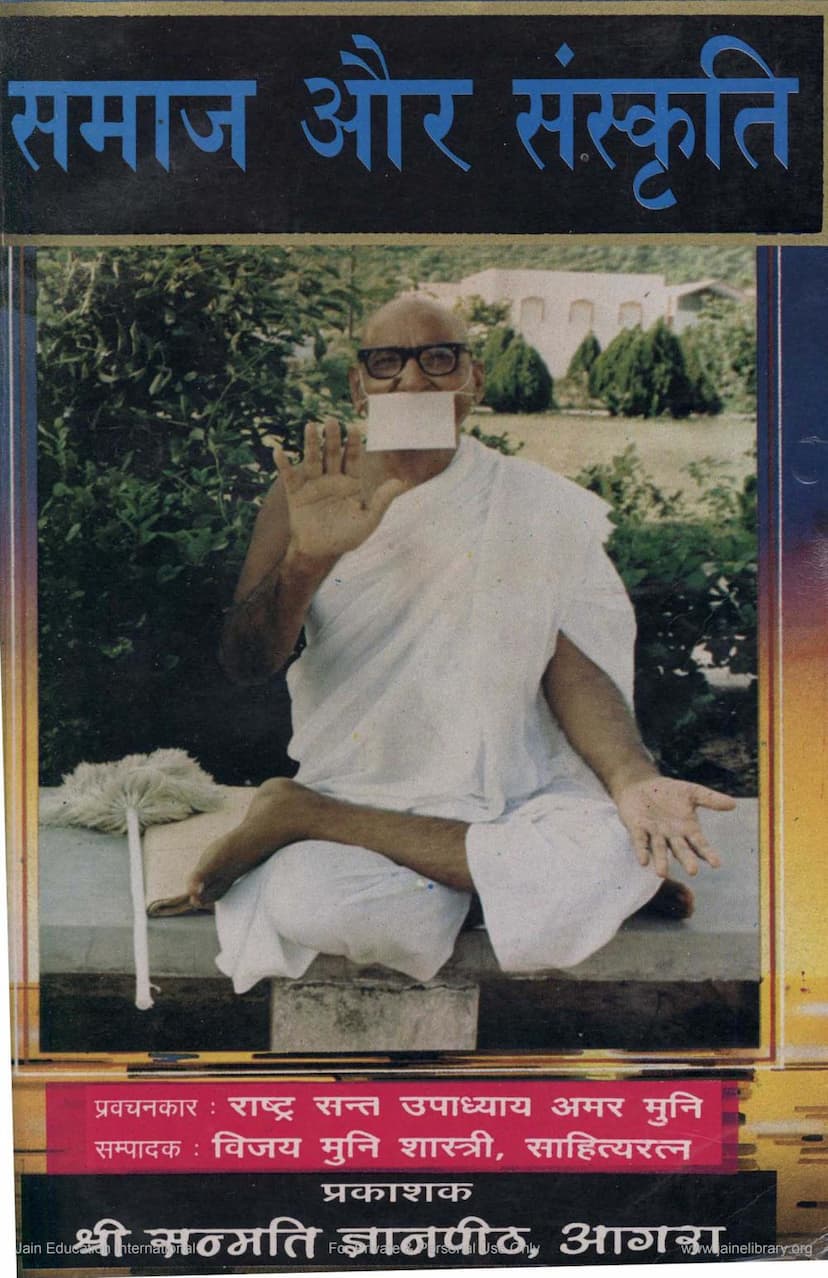 First page of Samaj Aur Sanskruti