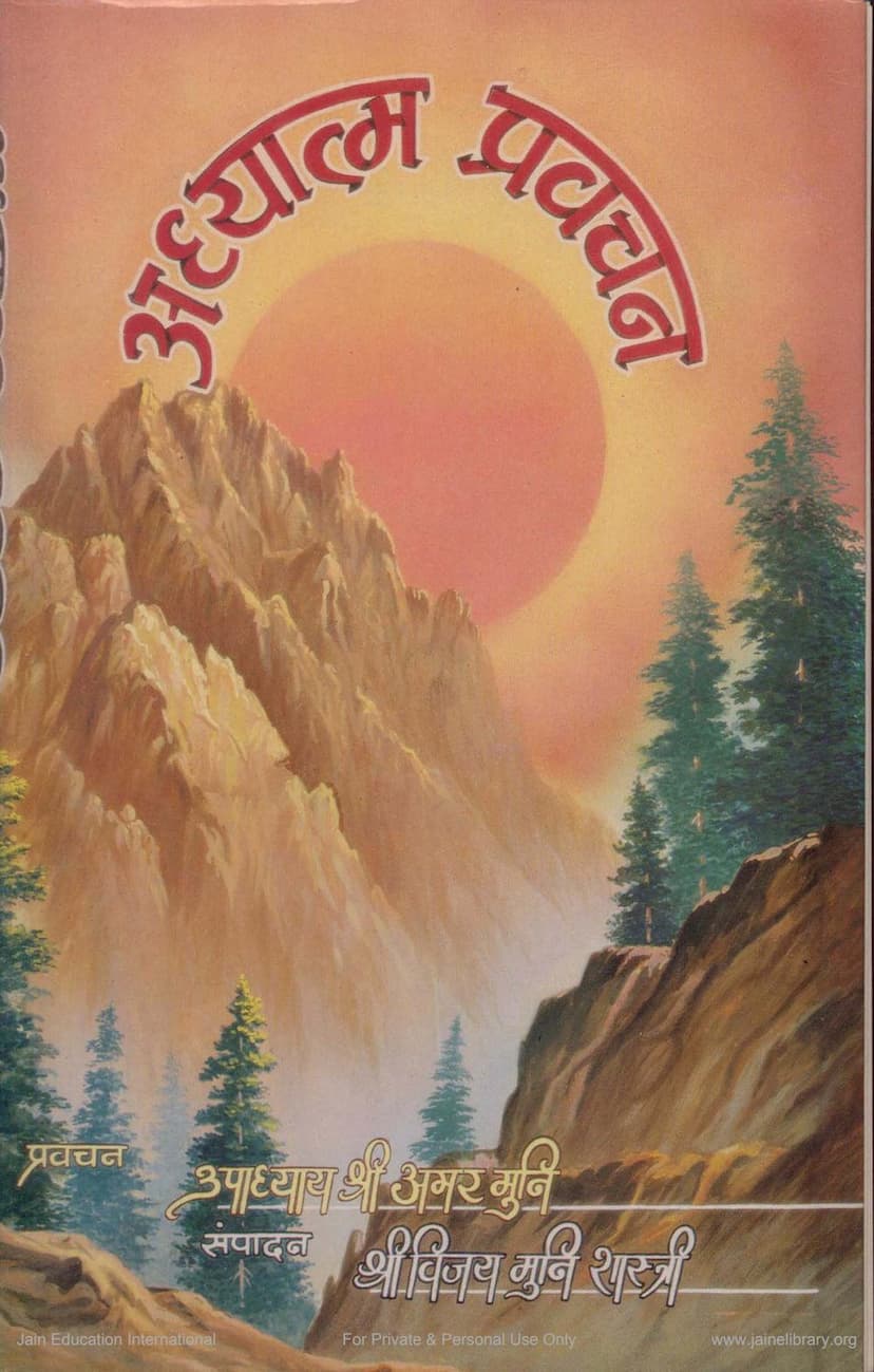 First page of Adhyatma Pravachana Part 3