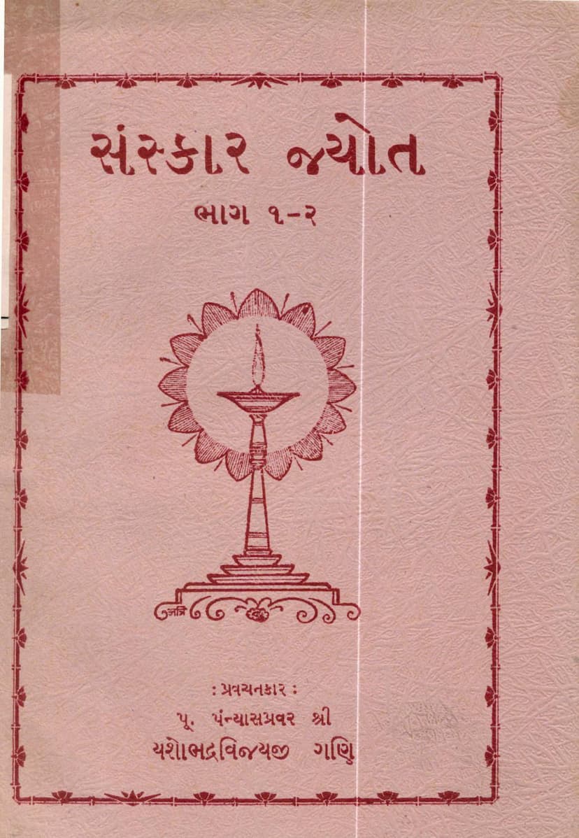 First page of Sanskar Jyot Part 01 And 02