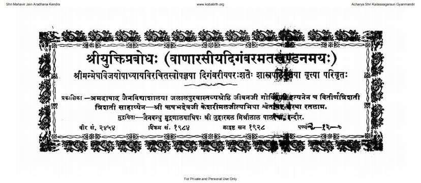 First page of Yukti Prabodh