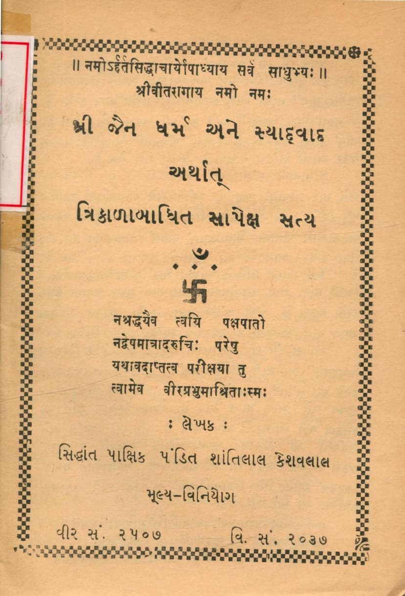 First page of Jain Dharm Ane Syadvad Arthat Trikalabadhit Sapeksha Satya