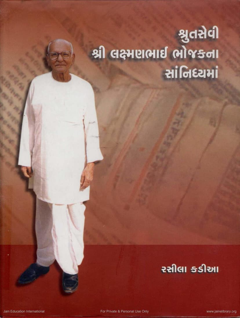 First page of Lakshmanbhai Bhojakna Sannidhyama
