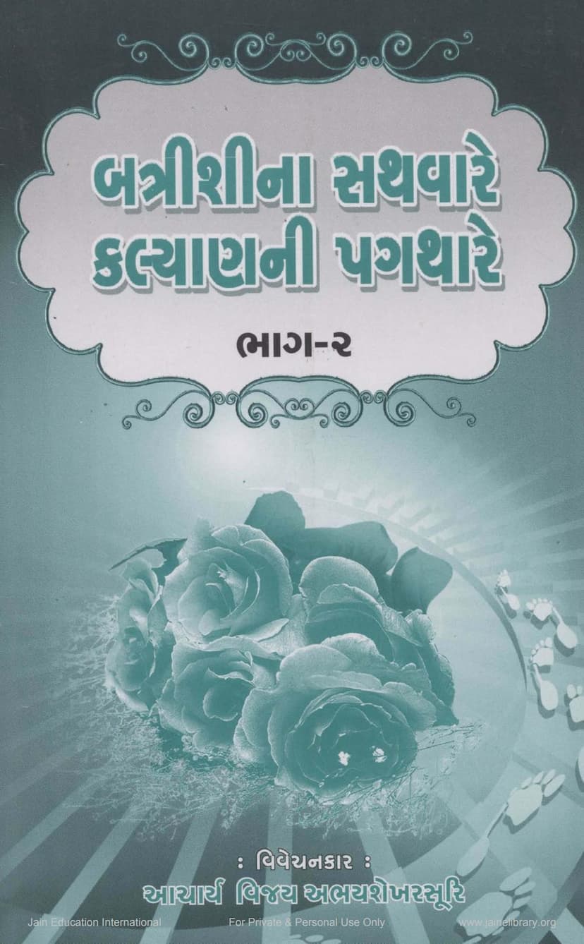 First page of Battrishina Sathware Kalyanni Pagthare Part 02