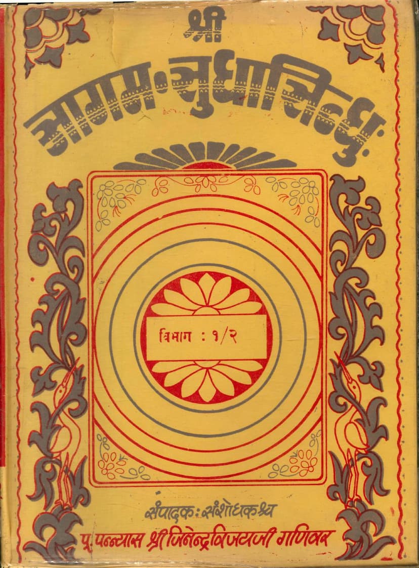 First page of Agam Sudha Sindhu Part 02 Of 01