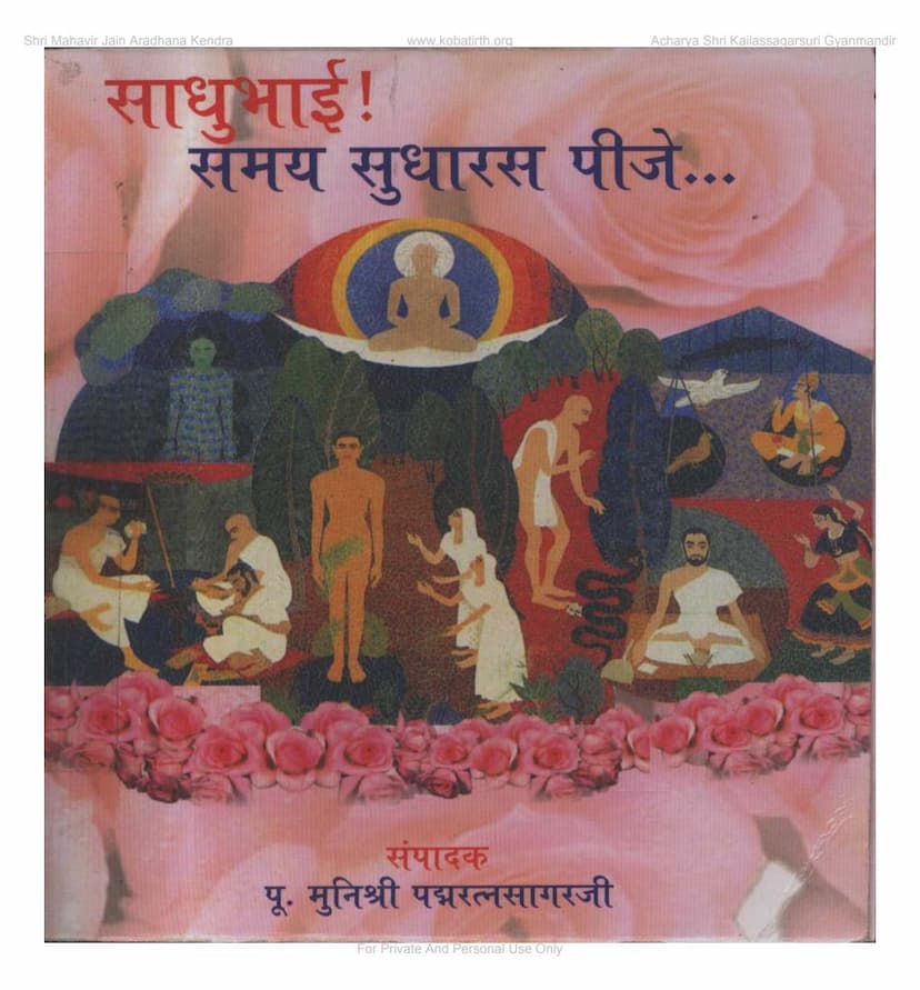 First page of Sadhubhai Samaya Sudharas Pije