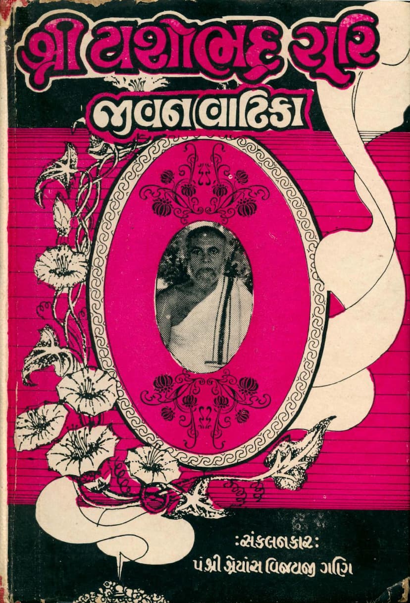 First page of Yashobhadrasuri Jivan Vatika