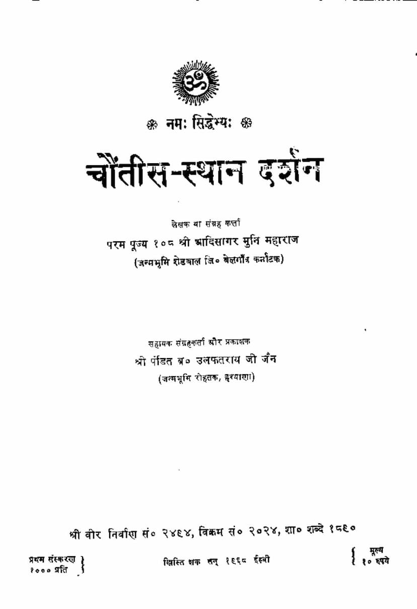 First page of Chautis Sthan Darshan