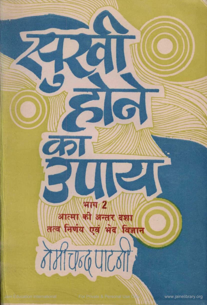 First page of Sukhi Hone Ka Upay Part 2